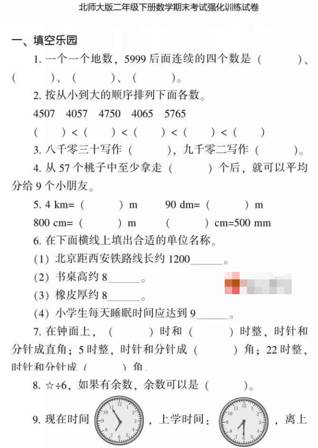 2018年二年级北师大版数学下册期末考试模拟试卷及答案