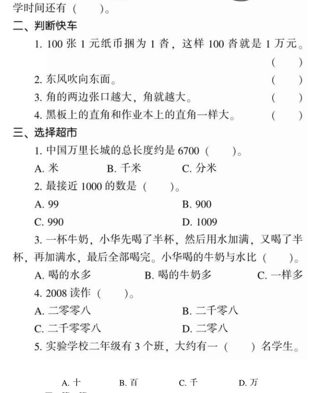 2018年二年级北师大版数学下册期末考试模拟试卷及答案