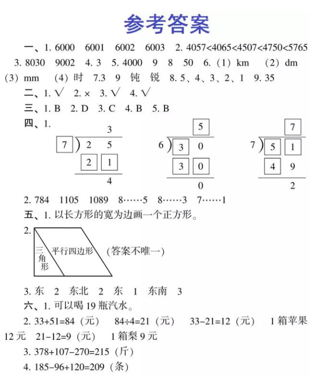 2018年二年级北师大版数学下册期末考试模拟试卷及答案