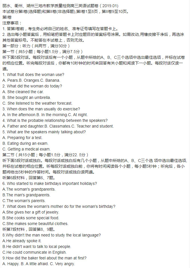 湖州市、丽水市、衢州市三市2019届高三上学期期末考试英语试题及答案