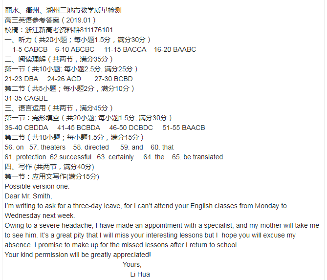 湖州市、丽水市、衢州市三市2019届高三上学期期末考试英语试题及答案