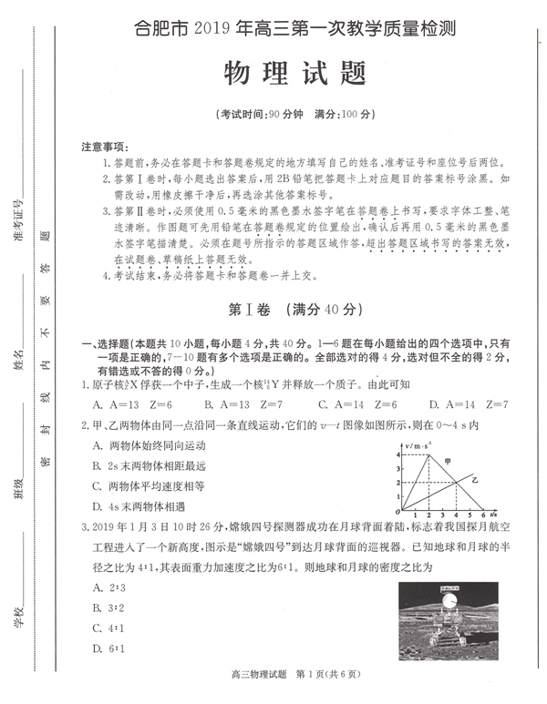 合肥一模  安徽省合肥市2018-2019年第一学期期末考试物理试卷及答案