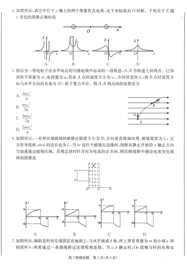 合肥一模  安徽省合肥市2018-2019年第一学期期末考试物理试卷及答案