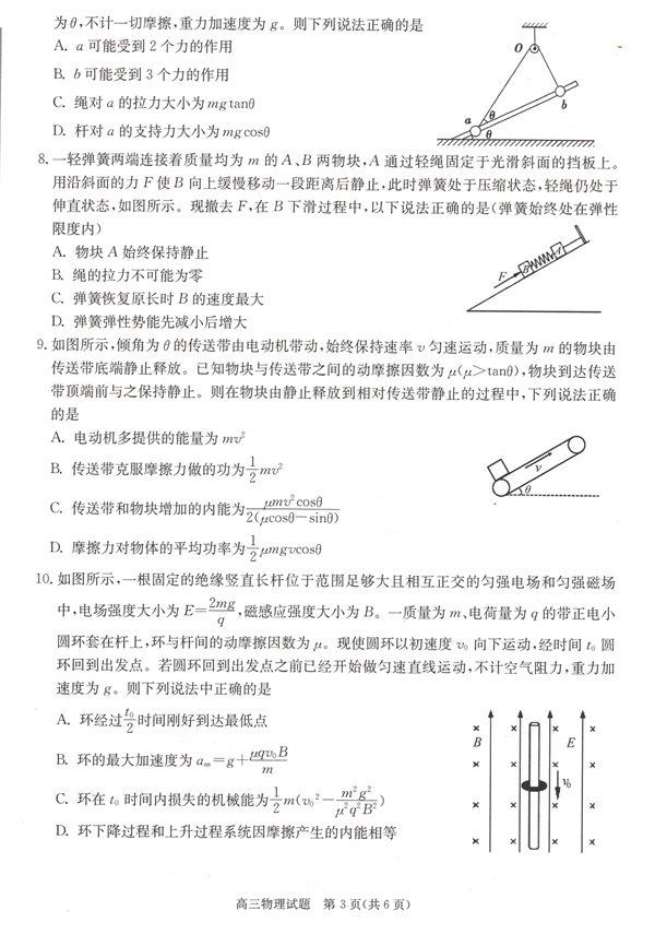 合肥一模  安徽省合肥市2018-2019年第一学期期末考试物理试卷及答案