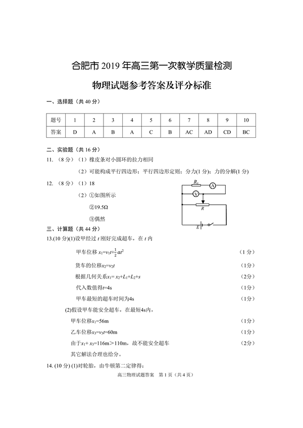 合肥一模  安徽省合肥市2018-2019年第一学期期末考试物理试卷及答案