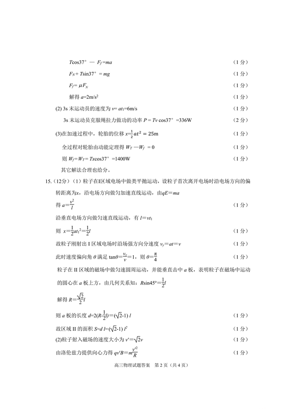 合肥一模  安徽省合肥市2018-2019年第一学期期末考试物理试卷及答案