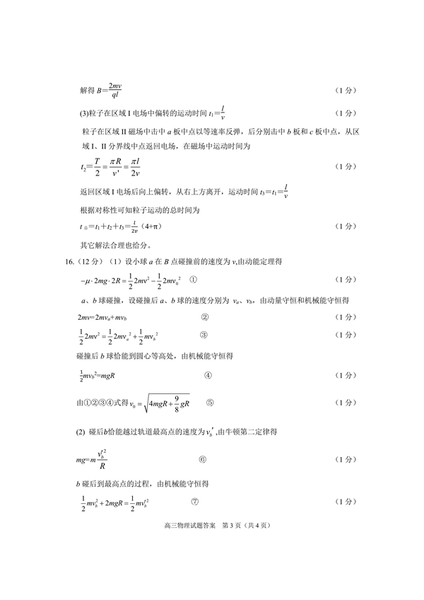 合肥一模  安徽省合肥市2018-2019年第一学期期末考试物理试卷及答案