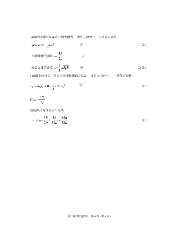 合肥一模  安徽省合肥市2018-2019年第一学期期末考试物理试卷及答案