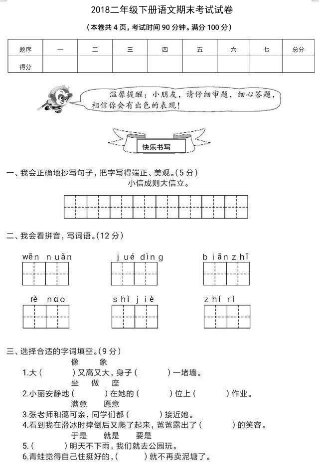 20017-2018年下半学期部编版二年级期末考试语文试题及答案