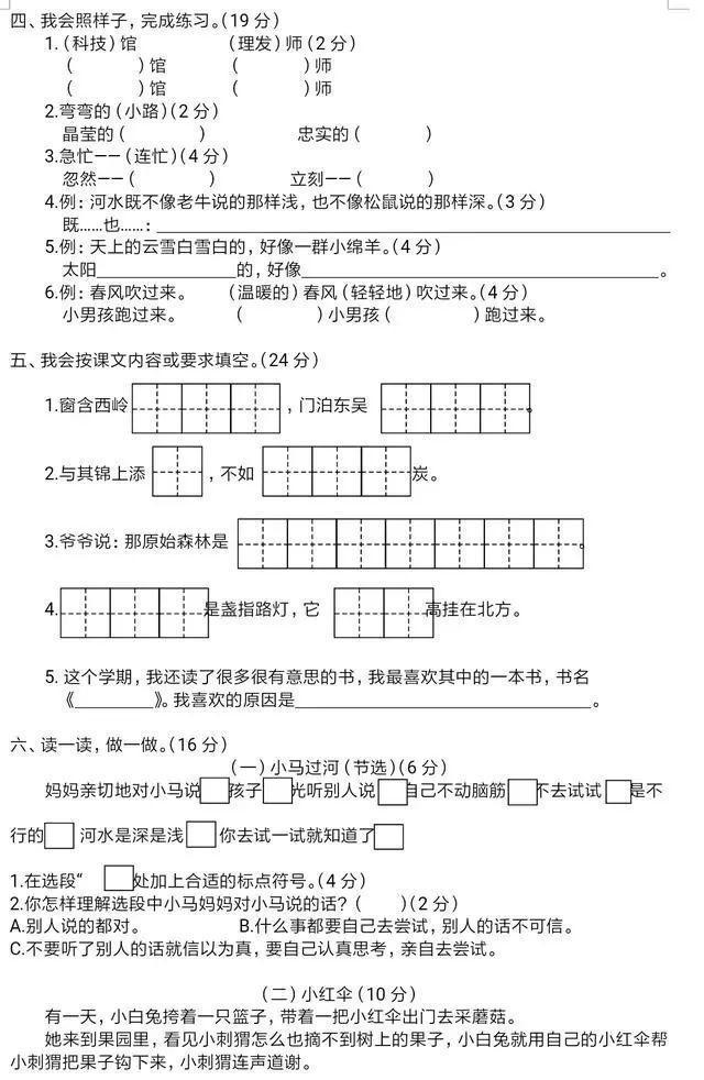 20017-2018年下半学期部编版二年级期末考试语文试题及答案