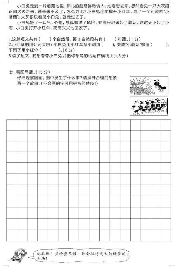 20017-2018年下半学期部编版二年级期末考试语文试题及答案