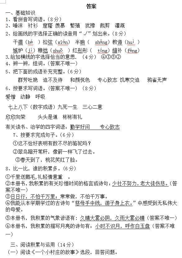 部编版2017-2018年下学期三年级期末考试语文试卷及答案