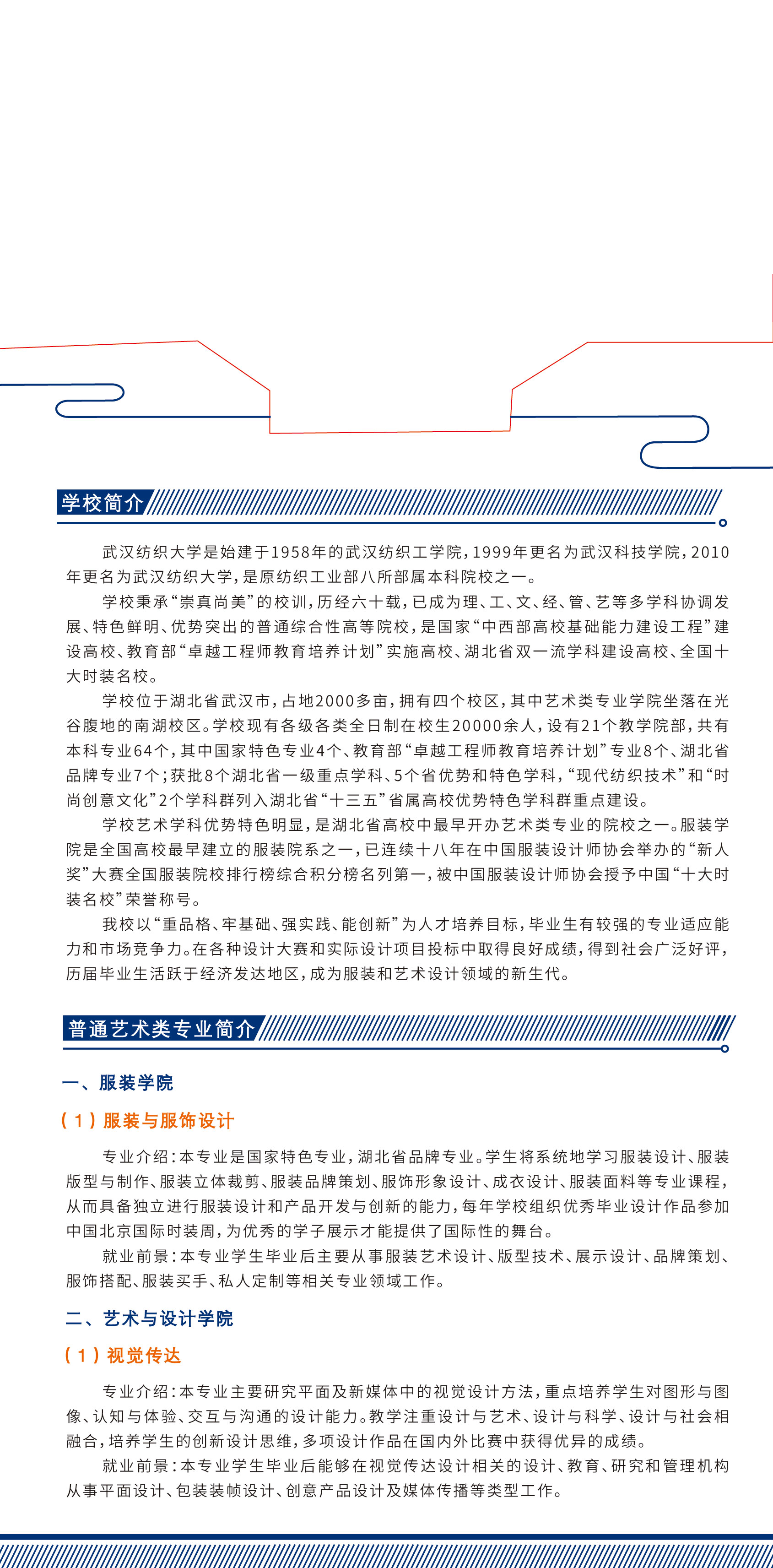 武汉纺织大学2019年美术类本科招生简章公布，招生及计划是什么？