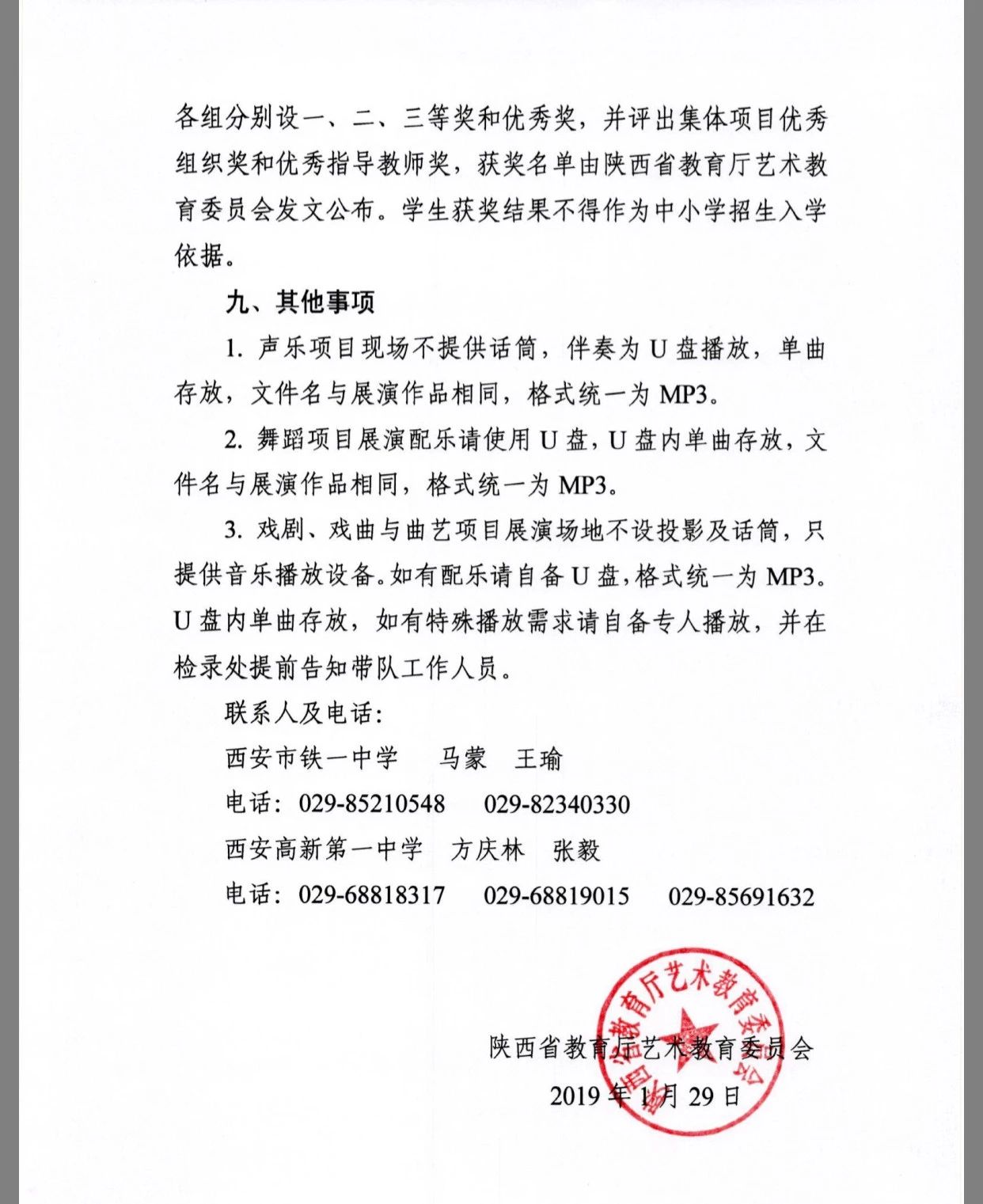 2019年陕西省第十七届“春芽杯”艺术比赛通知发布，千万不要错过报名！