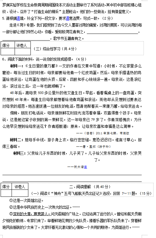 苏教版2017-2018年下学期七年级期末考试语文试题及参考答案