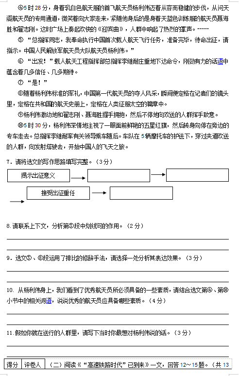 苏教版2017-2018年下学期七年级期末考试语文试题及参考答案