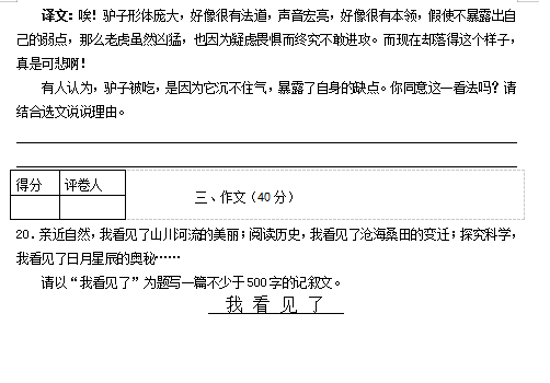 苏教版2017-2018年下学期七年级期末考试语文试题及参考答案