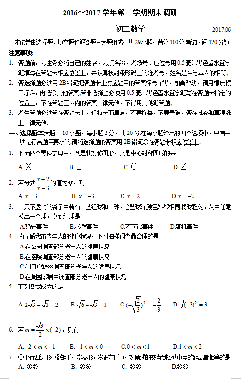 省苏州工业园区初二2016-2017年下学期期末考试数学试卷及答案