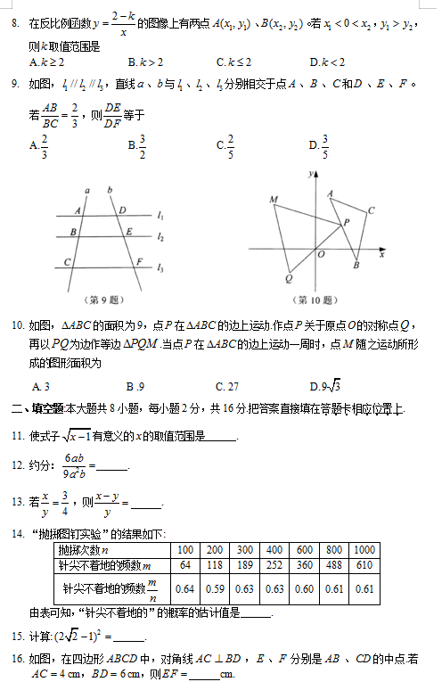 省苏州工业园区初二2016-2017年下学期期末考试数学试卷及答案