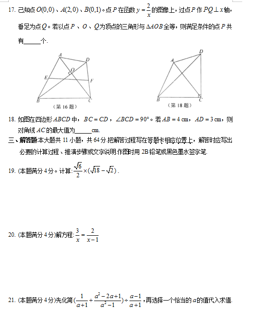 省苏州工业园区初二2016-2017年下学期期末考试数学试卷及答案