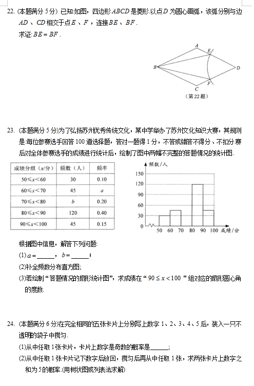 省苏州工业园区初二2016-2017年下学期期末考试数学试卷及答案