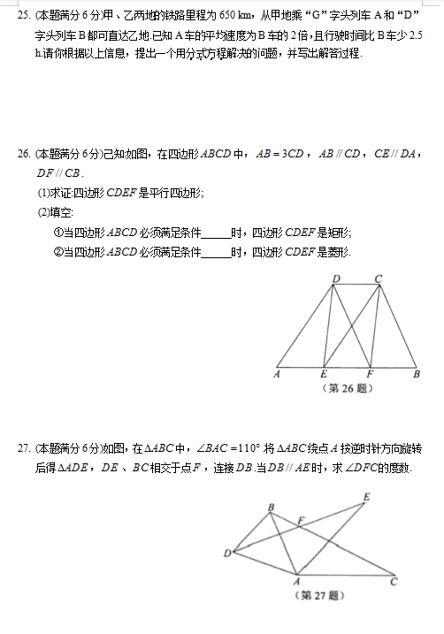 省苏州工业园区初二2016-2017年下学期期末考试数学试卷及答案