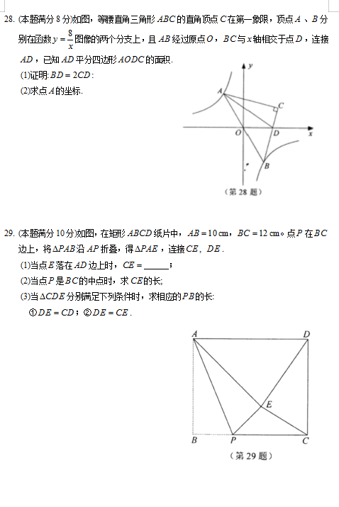 省苏州工业园区初二2016-2017年下学期期末考试数学试卷及答案