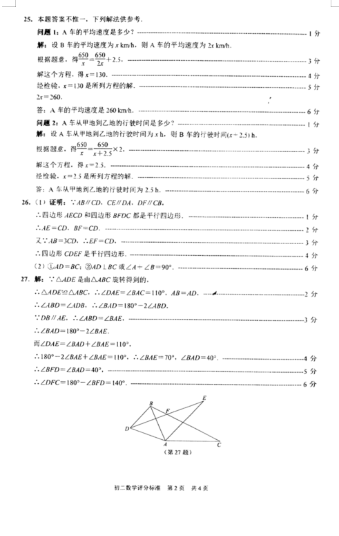 省苏州工业园区初二2016-2017年下学期期末考试数学试卷及答案