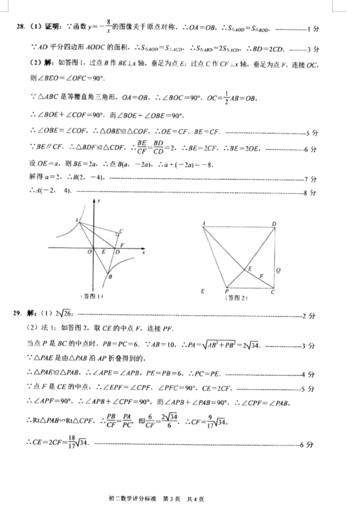 省苏州工业园区初二2016-2017年下学期期末考试数学试卷及答案