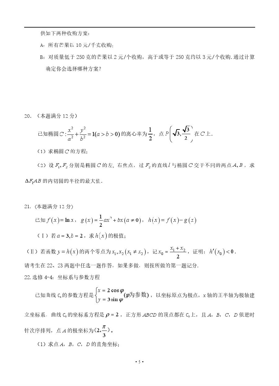 安徽省安庆市第二中学2018-2019年下学期高三开学考理科数学试卷及答案