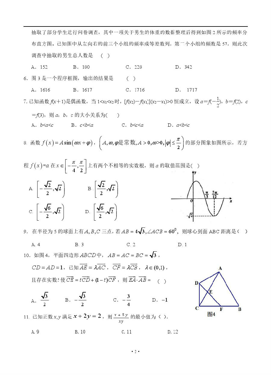 安徽省安庆市第二中学2018-2019年下学期高三开学考理科数学试卷及答案