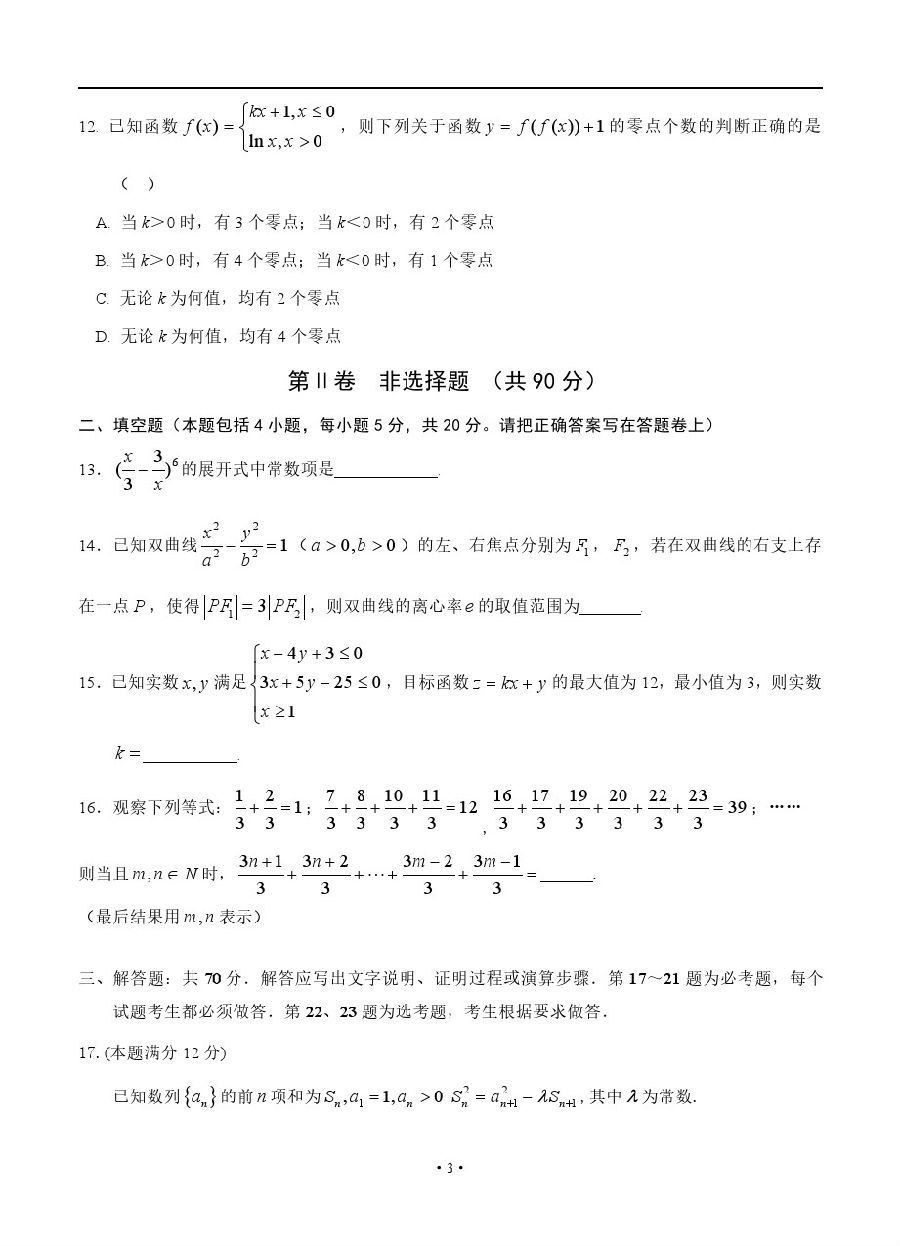 安徽省安庆市第二中学2018-2019年下学期高三开学考理科数学试卷及答案