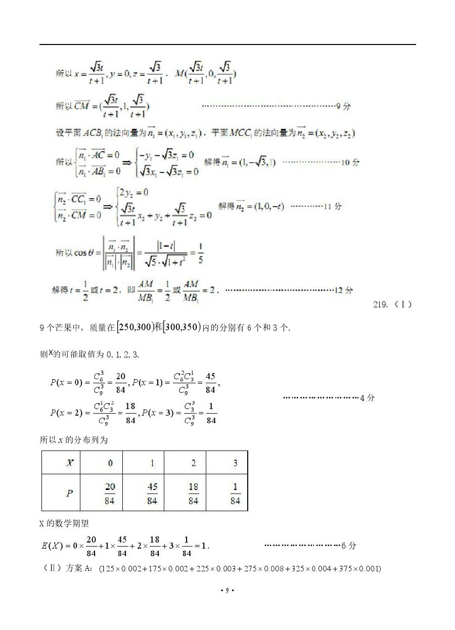 安徽省安庆市第二中学2018-2019年下学期高三开学考理科数学试卷及答案