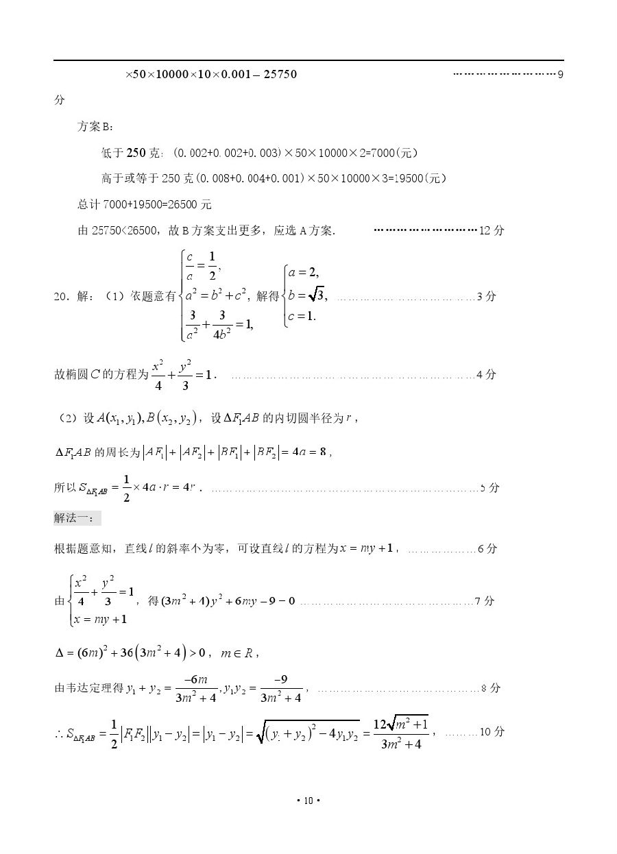 安徽省安庆市第二中学2018-2019年下学期高三开学考理科数学试卷及答案