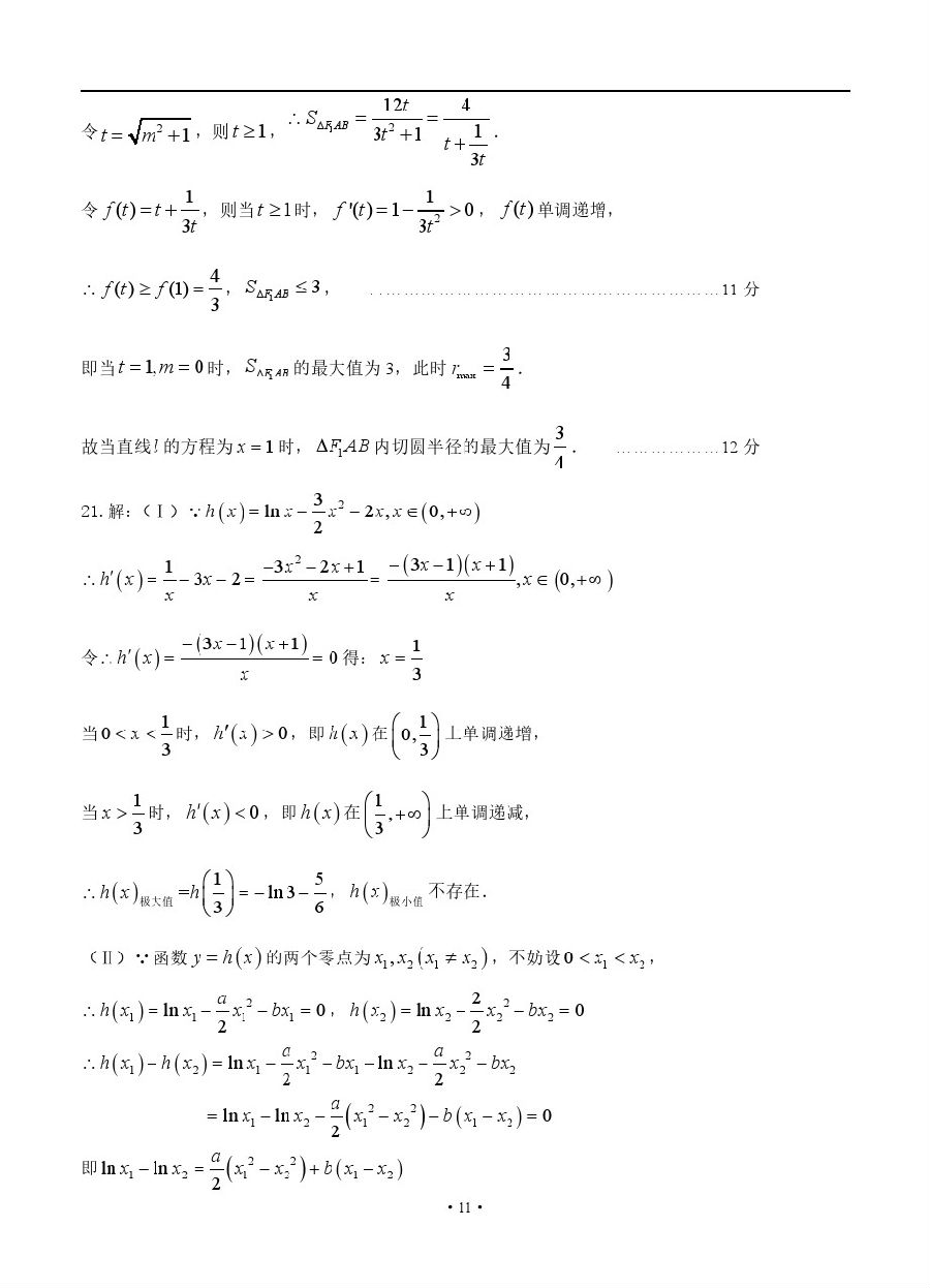 安徽省安庆市第二中学2018-2019年下学期高三开学考理科数学试卷及答案