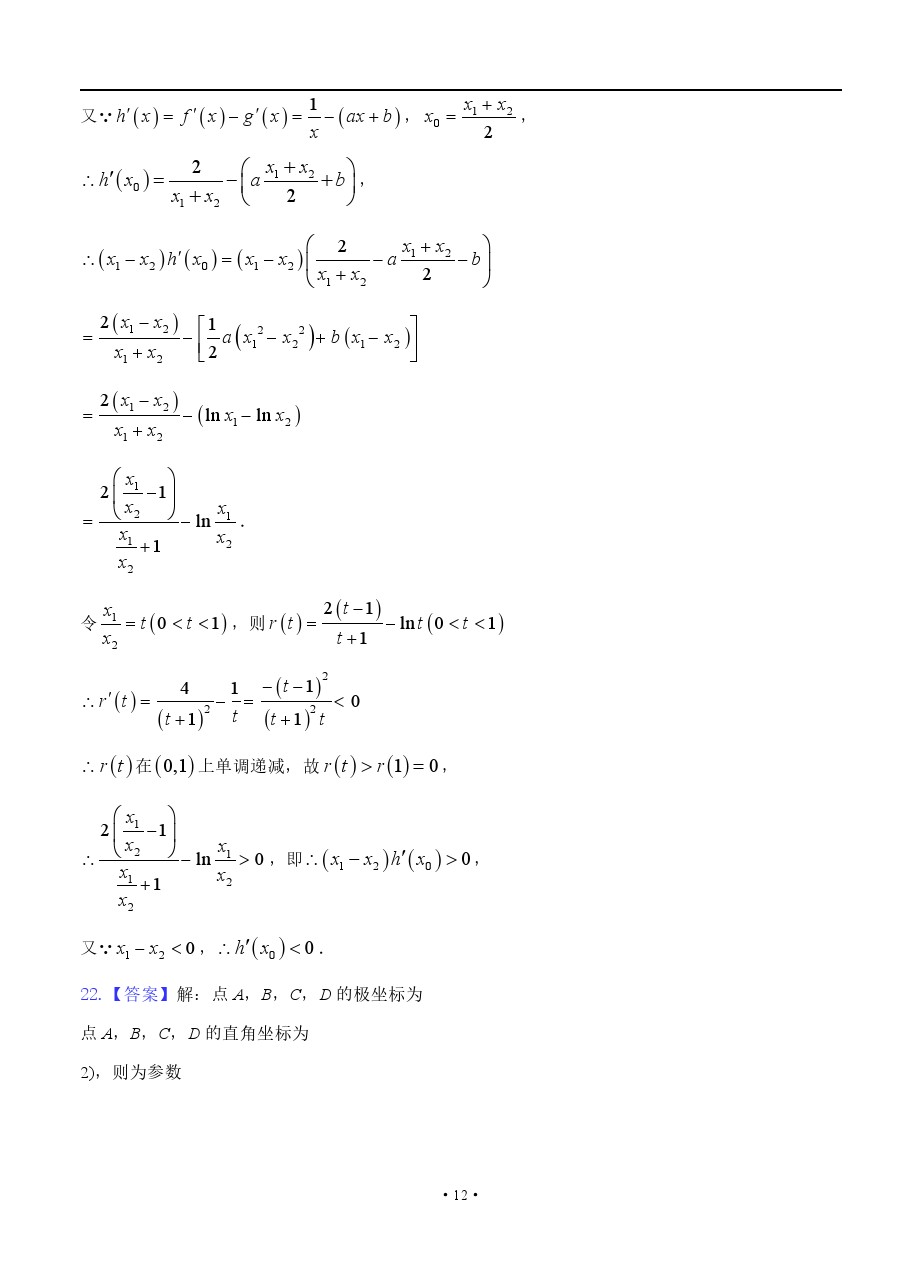 安徽省安庆市第二中学2018-2019年下学期高三开学考理科数学试卷及答案