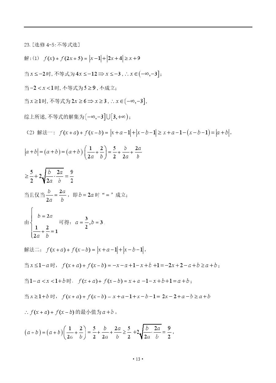 安徽省安庆市第二中学2018-2019年下学期高三开学考理科数学试卷及答案