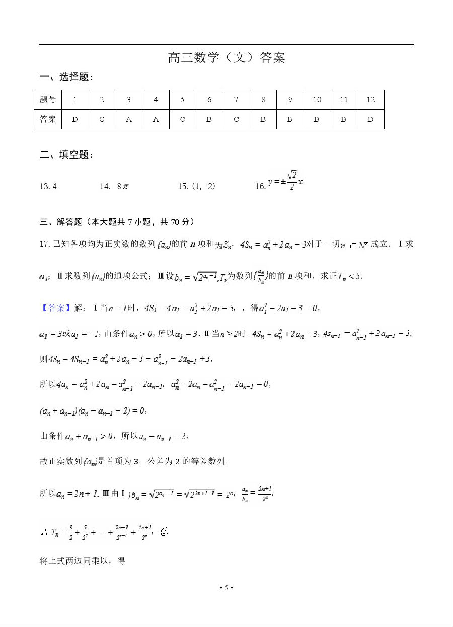 安徽省安庆二中2018-2019年第二学期高三开学考试文科数学试卷及答案