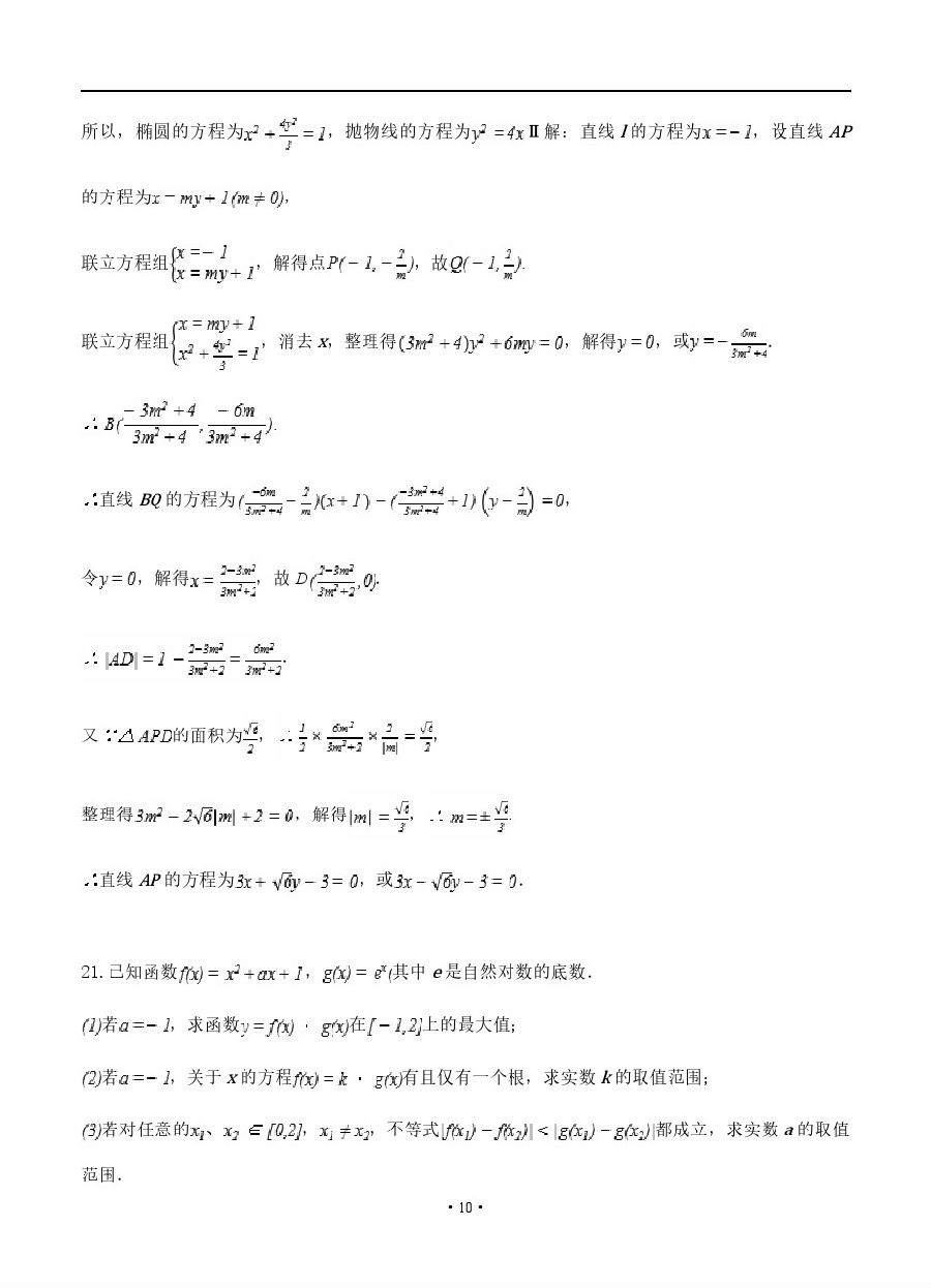 安徽省安庆二中2018-2019年第二学期高三开学考试文科数学试卷及答案