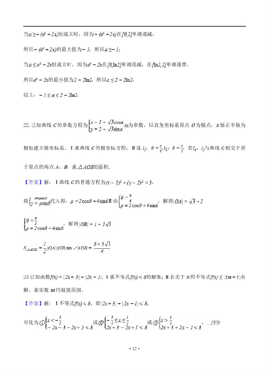 安徽省安庆二中2018-2019年第二学期高三开学考试文科数学试卷及答案