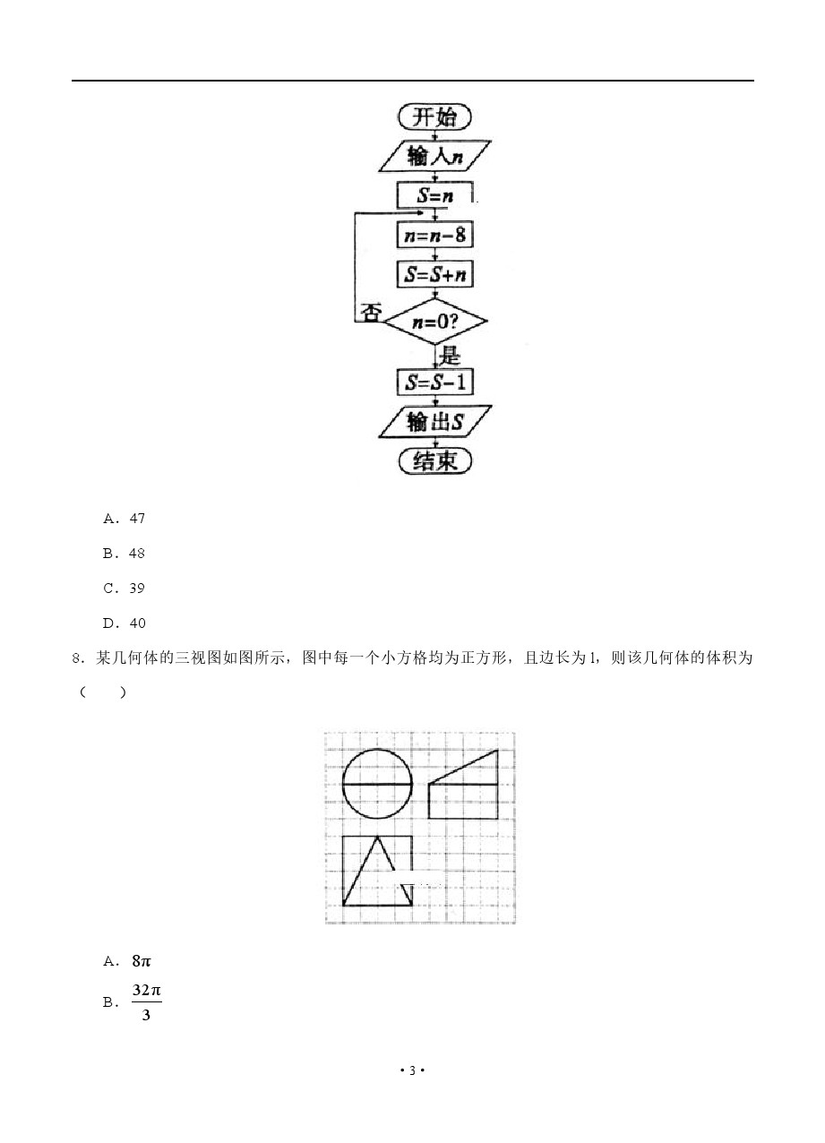 安徽省皖江学校联盟2019届高三学生开学摸底考试文科数学试卷及答案