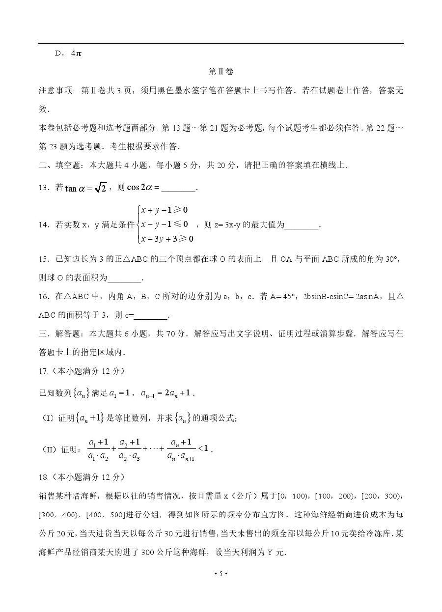 安徽省皖江学校联盟2019届高三学生开学摸底考试文科数学试卷及答案