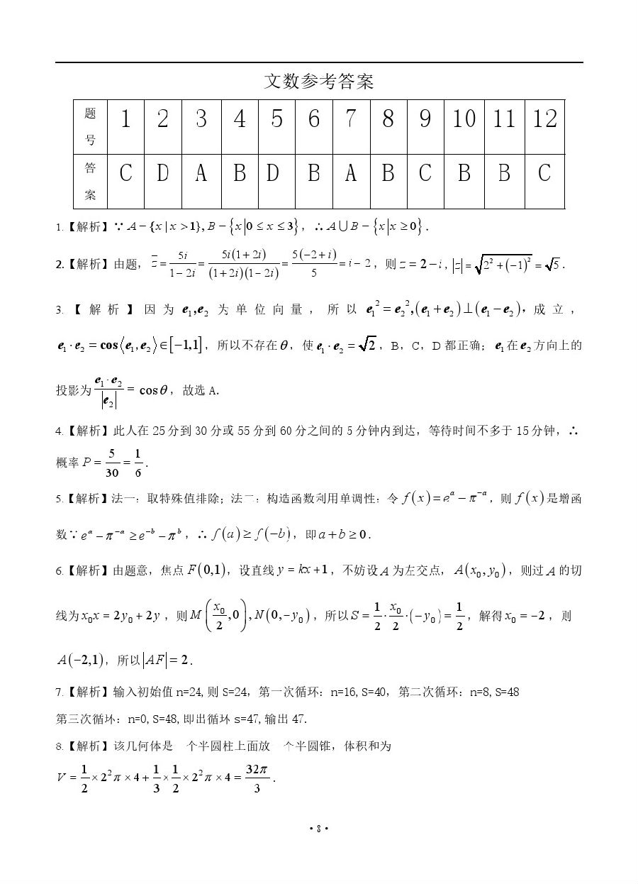 安徽省皖江学校联盟2019届高三学生开学摸底考试文科数学试卷及答案