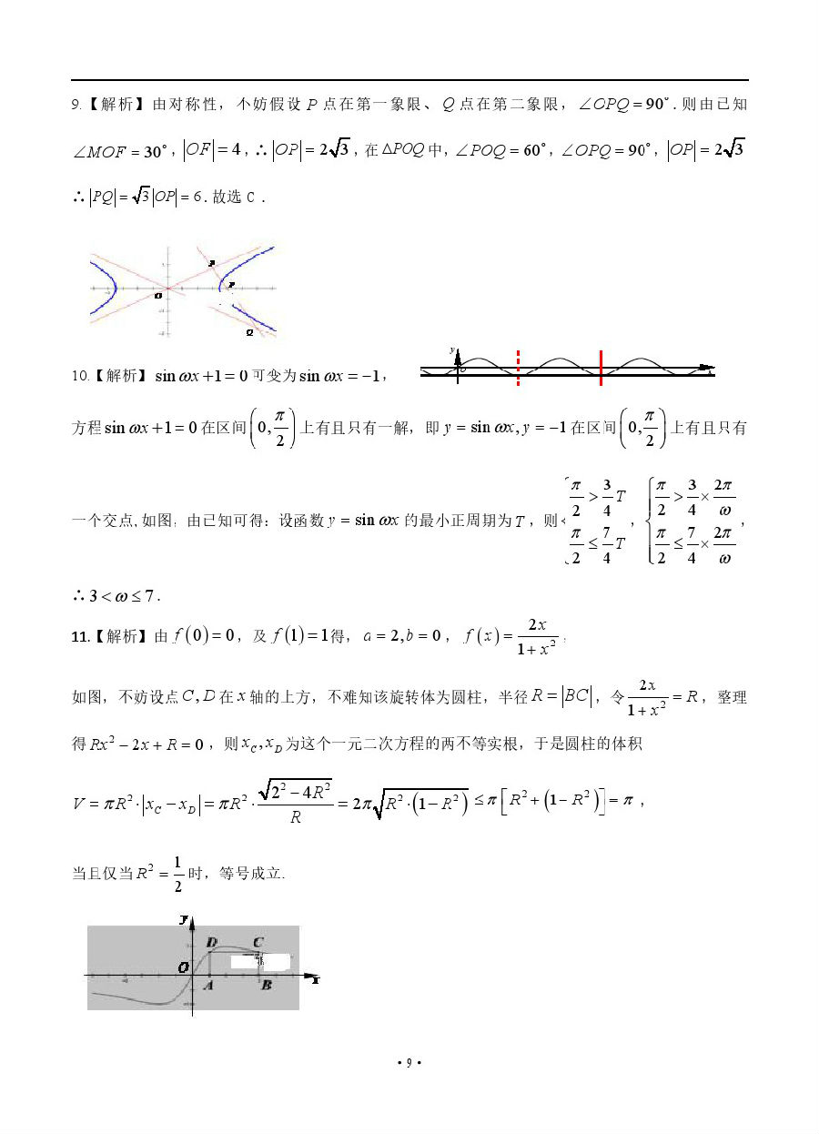 安徽省皖江学校联盟2019届高三学生开学摸底考试文科数学试卷及答案