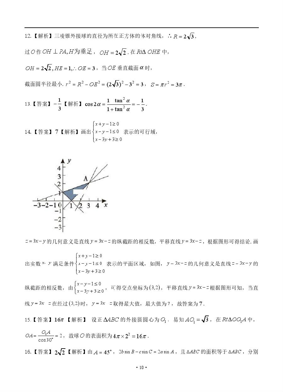 安徽省皖江学校联盟2019届高三学生开学摸底考试文科数学试卷及答案