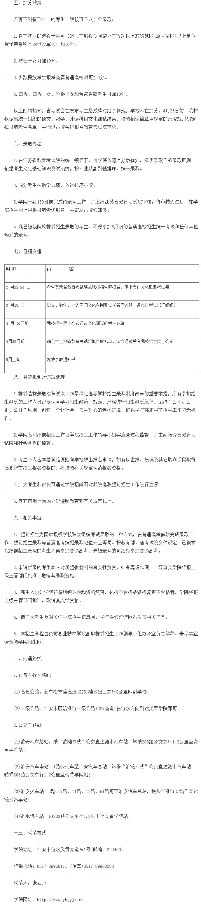 炎黄职业技术学院2019年高职提前招生章程出炉，3月18日文化测试