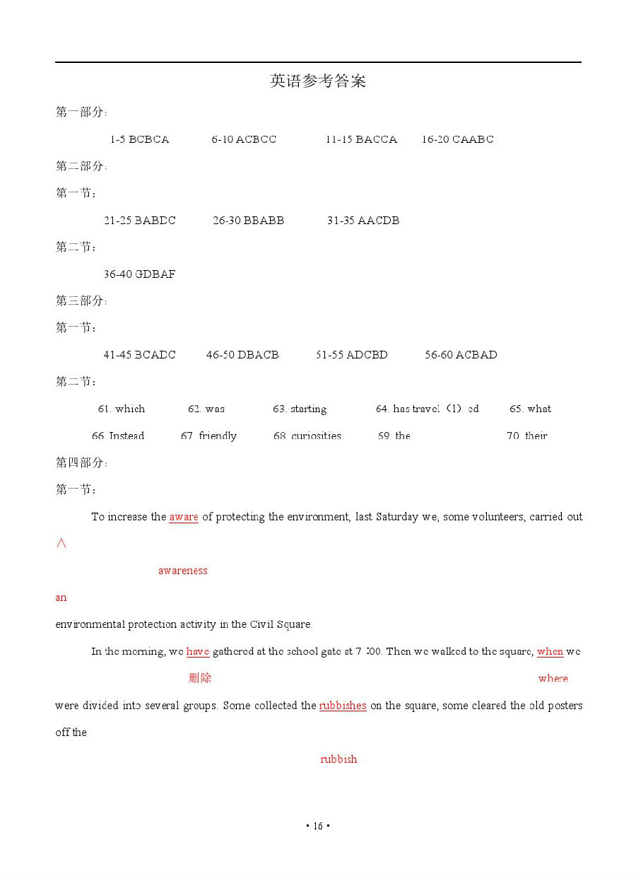 安徽省皖江学校联盟2018-2019年下高三开学考试英语试卷及答案