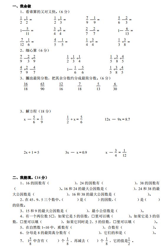 2017年北师大版五年级上册期末考试数学试卷分享