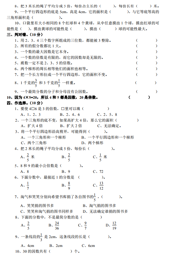 2017年北师大版五年级上册期末考试数学试卷分享