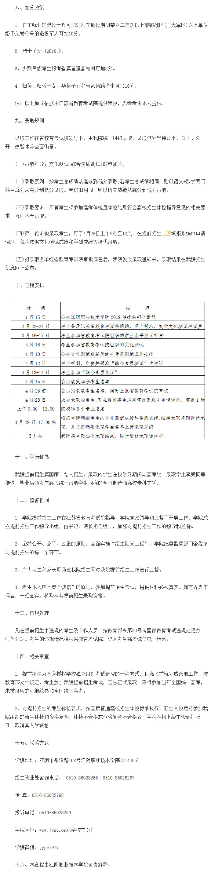 江阴职业技术学院2019年高职提前招生简章，综合素质测试4月13开始